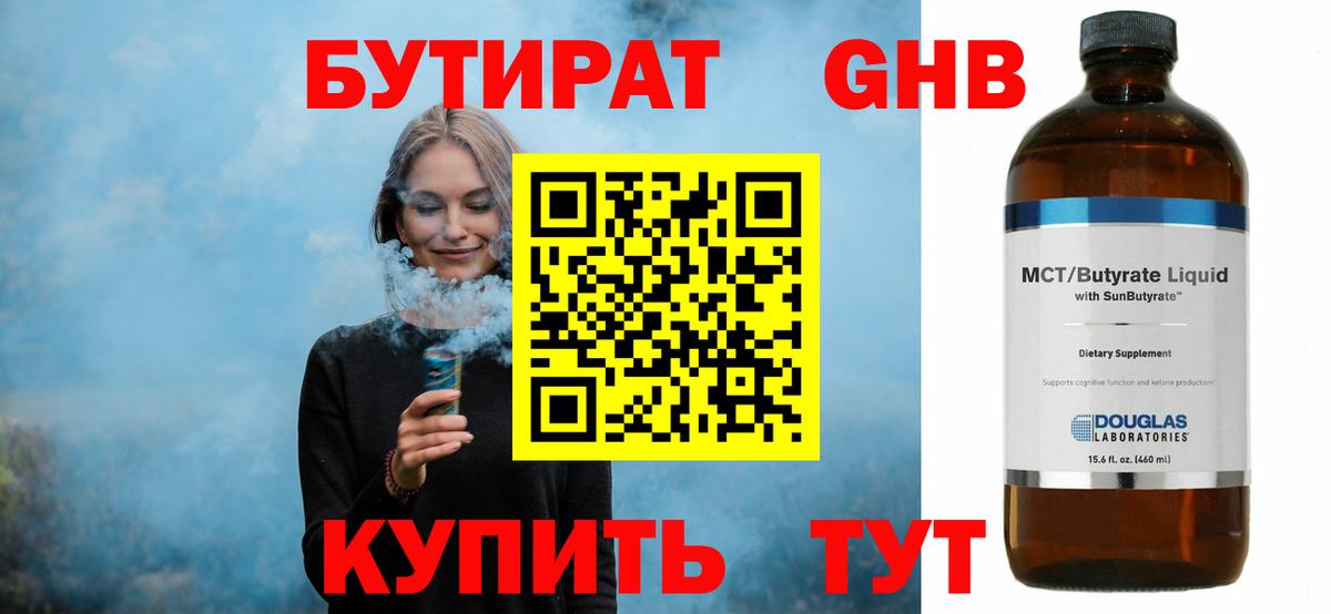 БУТИРАТ бутик Ростов-на-Дону