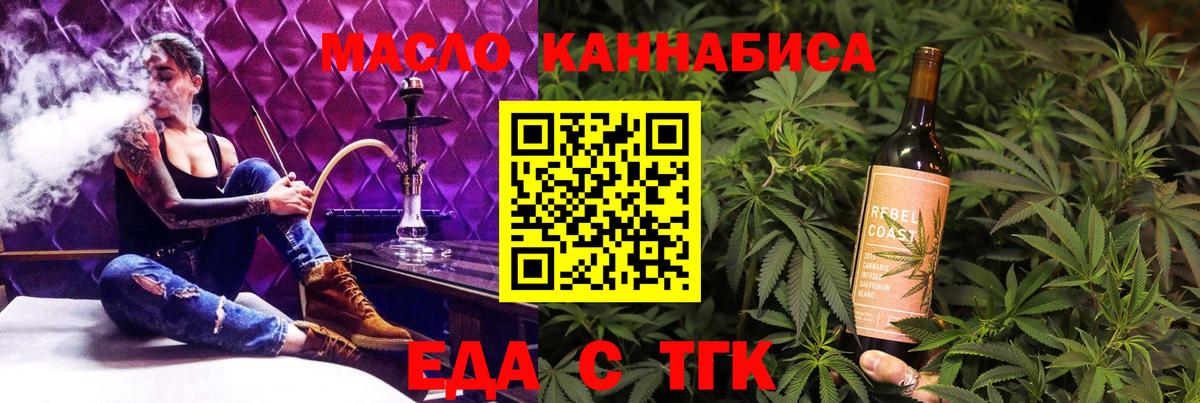 Еда ТГК конопля Ростов-на-Дону