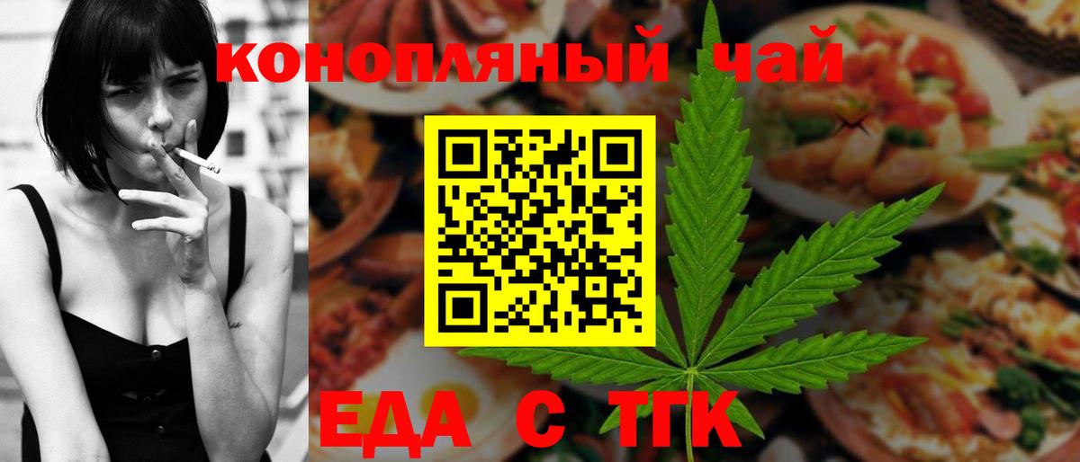 Еда ТГК марихуана  Вход с VPN  Ростов-на-Дону 