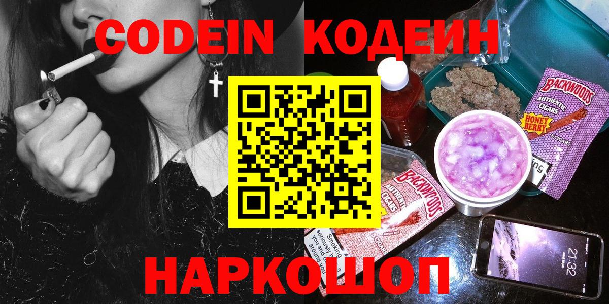 Кодеиновый сироп Lean Purple Drank Ростов-на-Дону