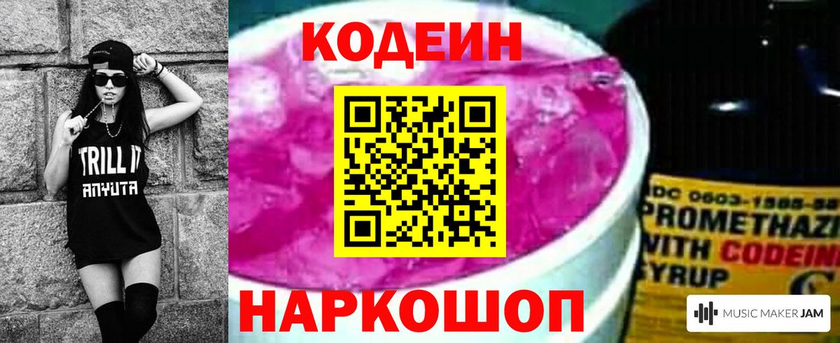 Кодеин напиток Lean (лин)  Кодеиновый сироп Lean напиток Lean (лин)  Вход с VPN  Ростов-на-Дону 