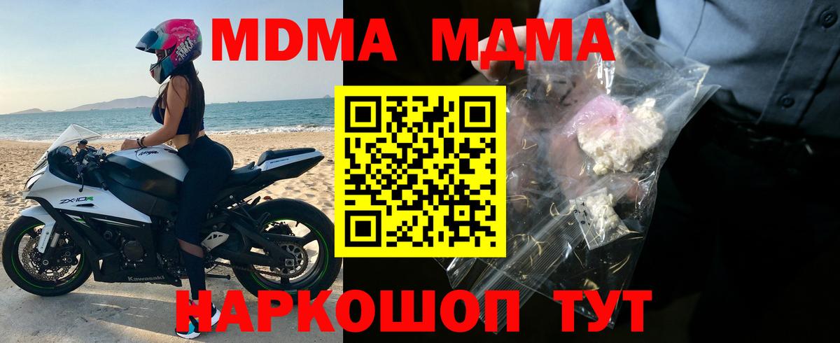 МДМА Molly Ростов-на-Дону