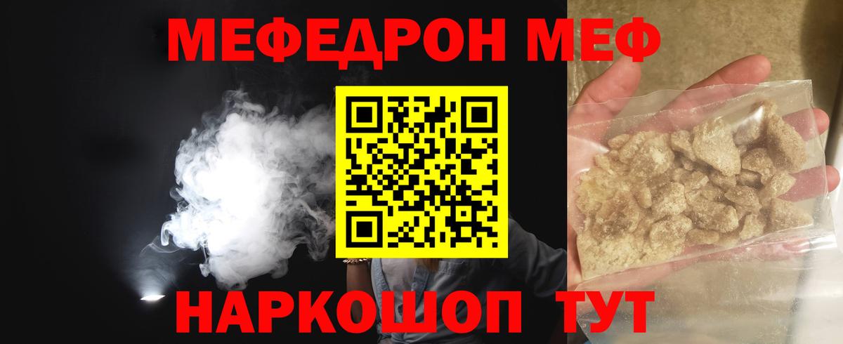 Мефедрон кристаллы Ростов-на-Дону