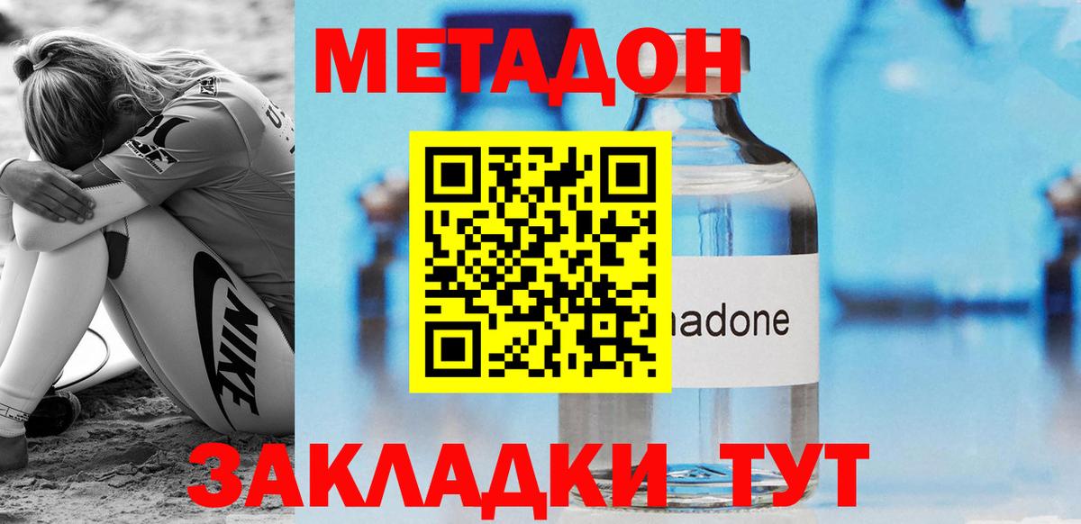 МЕТАДОН methadone  Вход с VPN  Ростов-на-Дону 