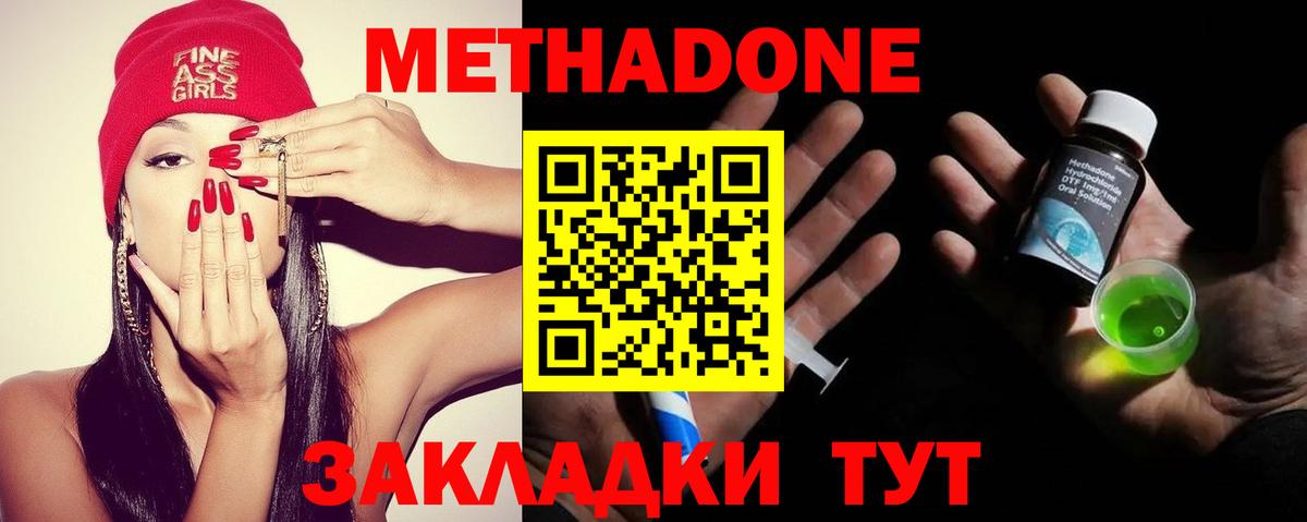 МЕТАДОН methadone Ростов-на-Дону